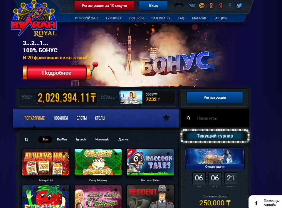 Регистрация в онлайн казино Вулкан Рояль Регистрация в казино Vulkan Royal