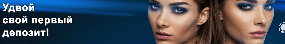 Подарок на первый депозит